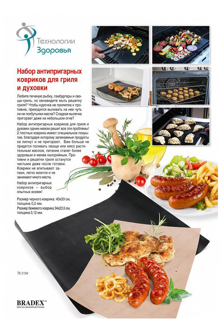 Фото товара 17068, набор антипригарных ковриков для гриля и духовки